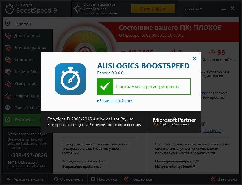 Как пользоваться Auslogics BoostSpeed 9.0.0.0 DC 27.08.2016 RePack by TryRooM