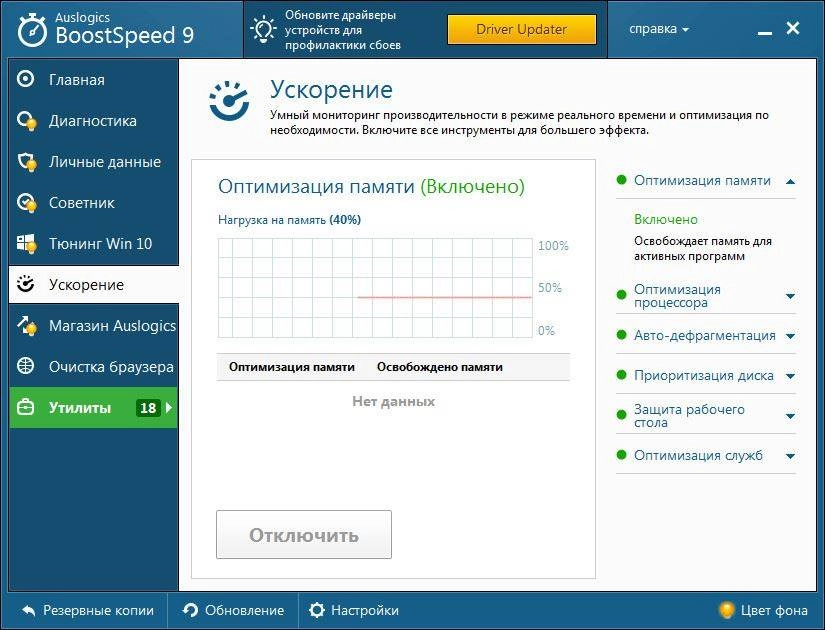 Как пользоваться Auslogics BoostSpeed 9.1.1.0 RePack by D!akov