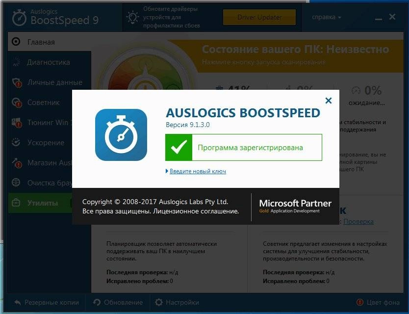 Как пользоваться Auslogics BoostSpeed 9.1.3.0