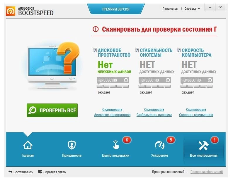 Как пользоваться Auslogics BoostSpeed Premium 7.3.2.0 RePack by D!akov