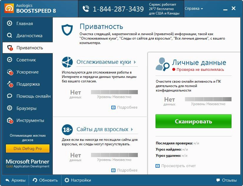 Как пользоваться Auslogics BoostSpeed Premium v8.0.2.0 RePack+Portable by Dodakaedr