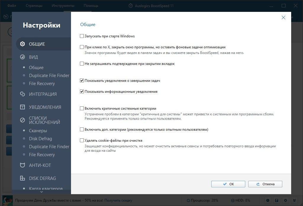 Как пользоваться Auslogics BoostSpeed Pro 13.0.0.0
