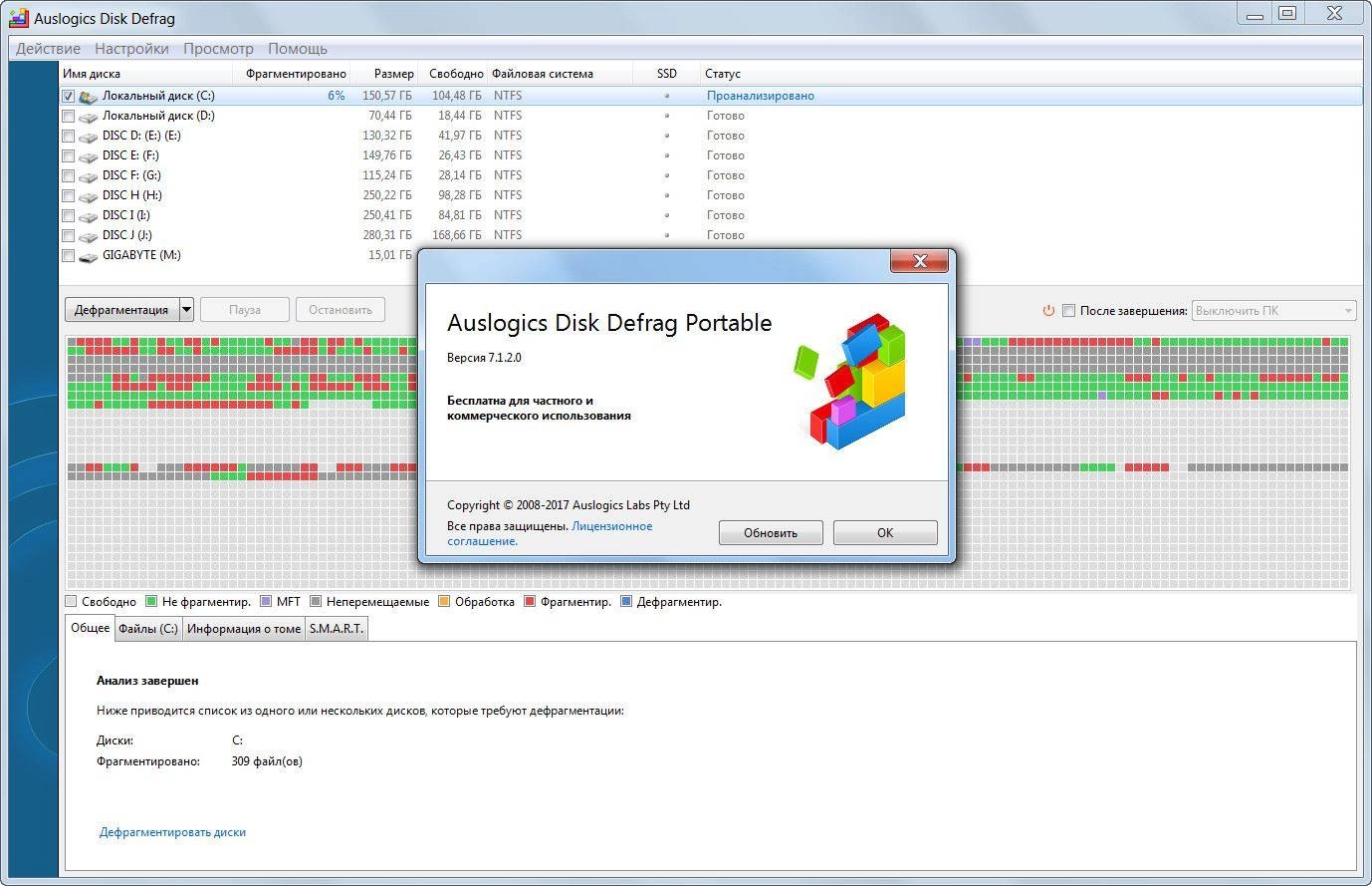 Как пользоваться Auslogics Disk Defrag Free 7.1.2.0 Portable