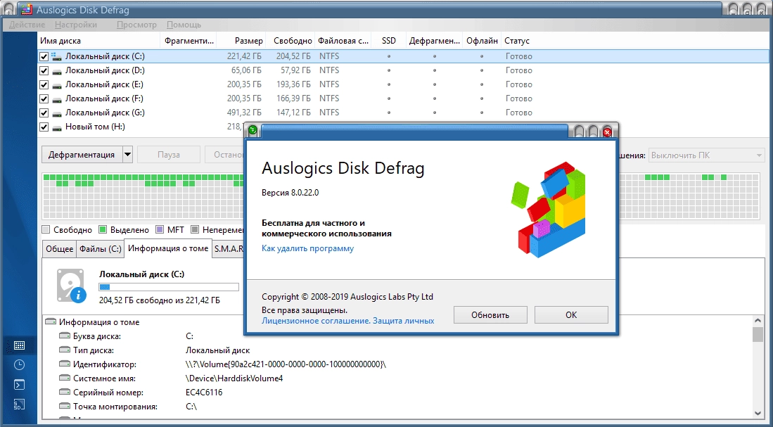 Как пользоваться Auslogics Disk Defrag Free 8.0.22.0 RePack by elchupacabra