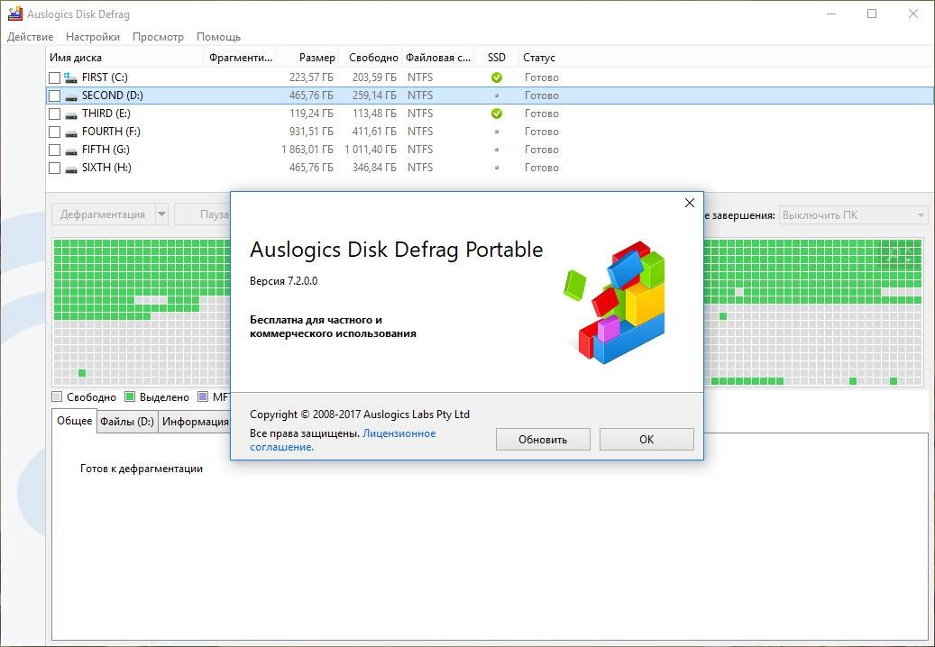 Как пользоваться Auslogics Disk Defrag Free 8.0.24.0 + Portable