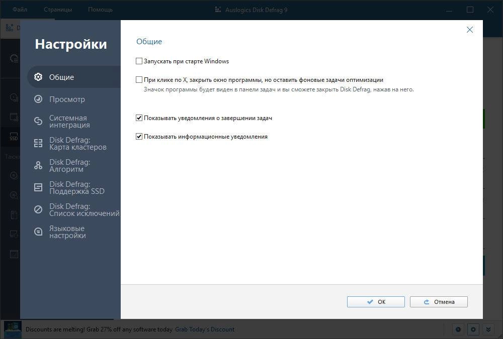 Как пользоваться Auslogics Disk Defrag Pro 10.2.0.0 + Portable