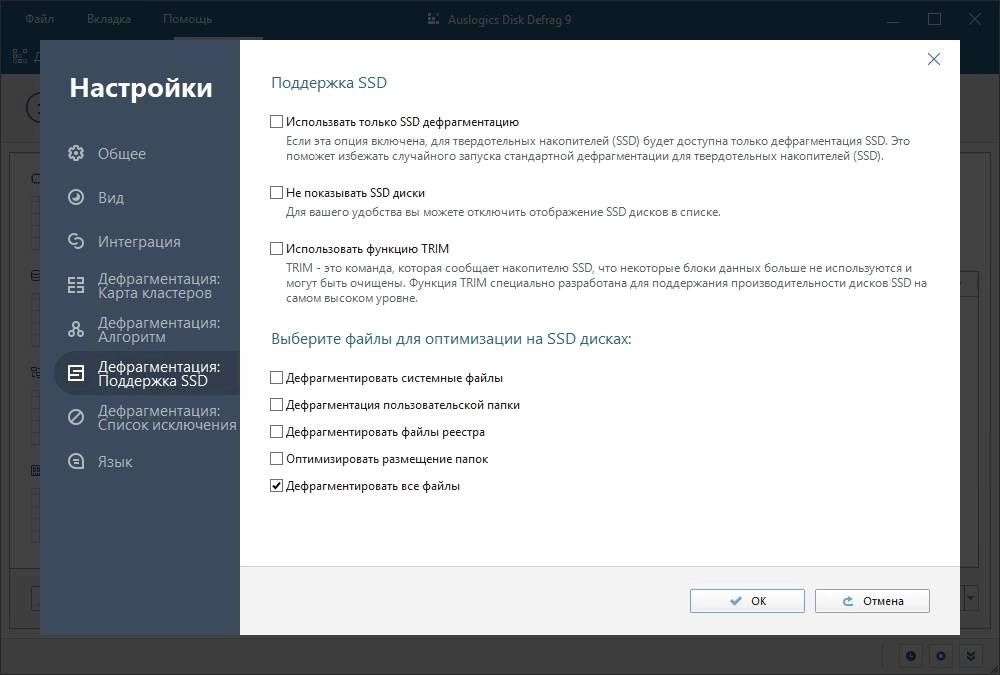 Как пользоваться Auslogics Disk Defrag Pro 10.3.0.1 RePack by TryRooM