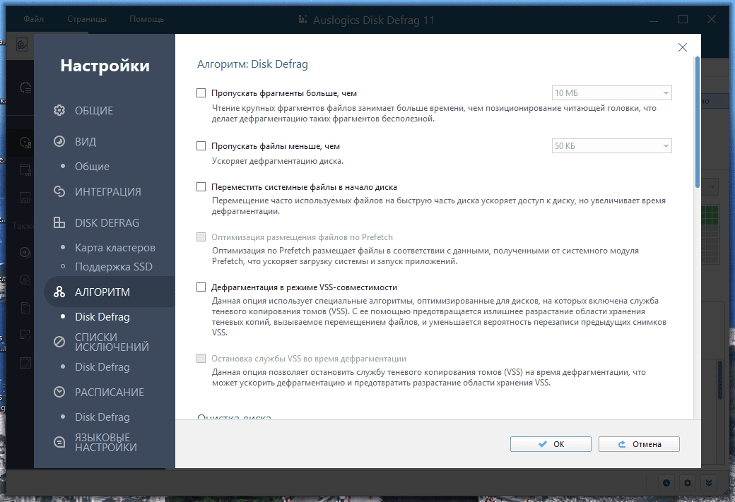 Как пользоваться Auslogics Disk Defrag Pro 12.0.0.1 RePack by TryRooM