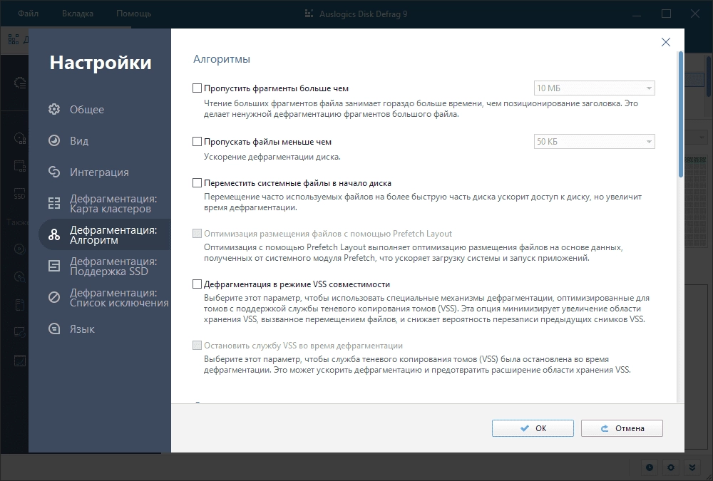 Как пользоваться Auslogics Disk Defrag Pro 12.0.0.1 RePack by elchupacabra