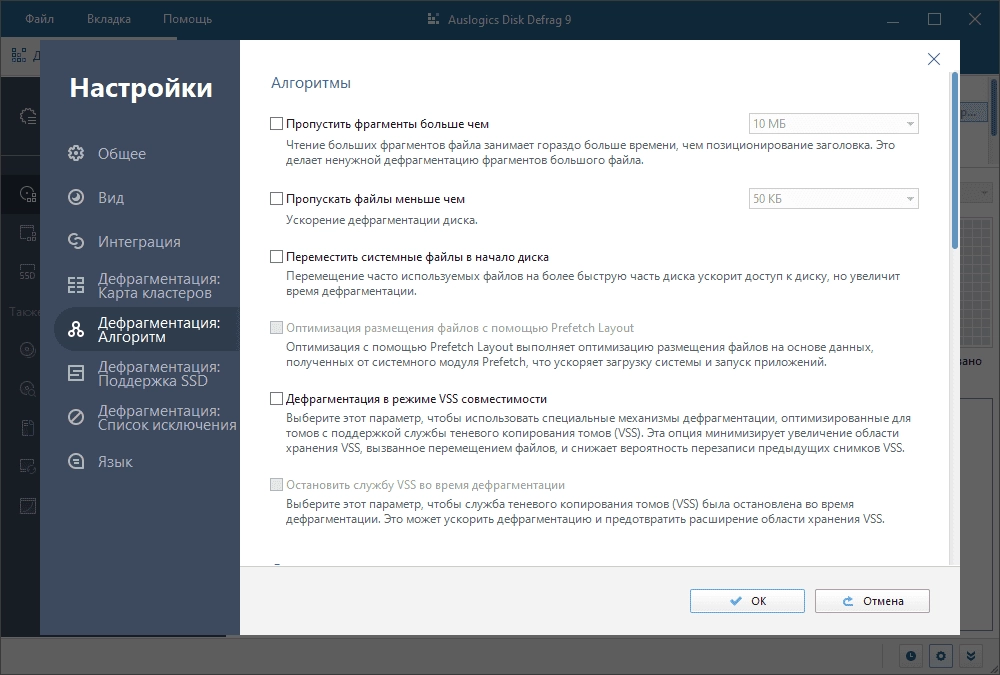 Как пользоваться Auslogics Disk Defrag Pro 12.0.0.2 RePack by Dodakaedr