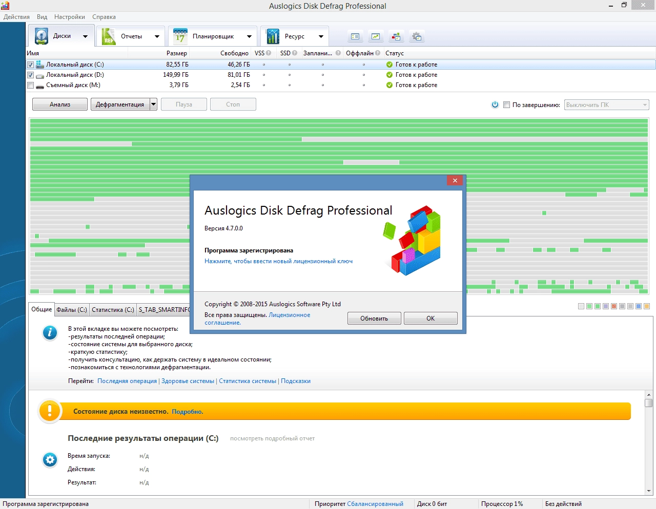 Как пользоваться Auslogics Disk Defrag Pro 4.7.0.0 Portable by 9649