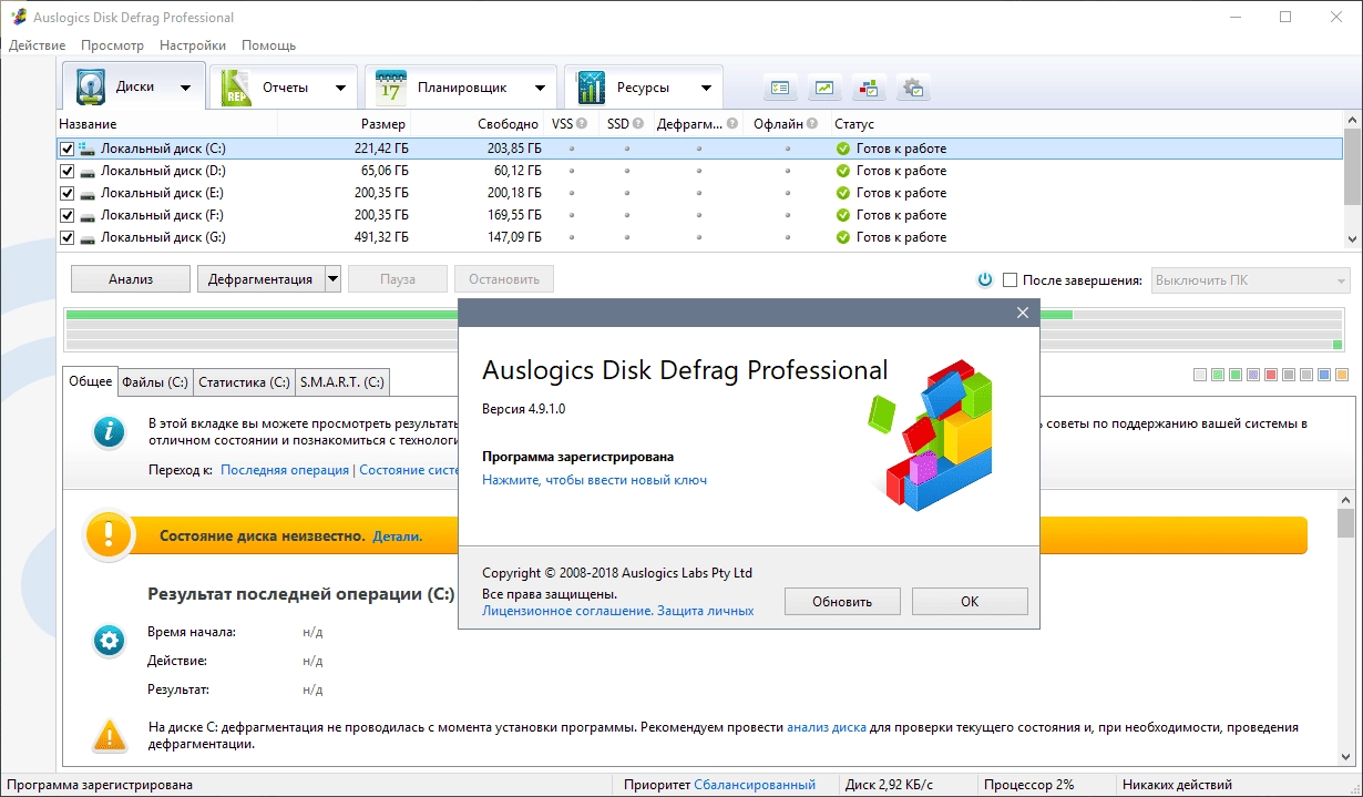 Как пользоваться Auslogics Disk Defrag Pro 4.9.3.0 RePack by TryRooM