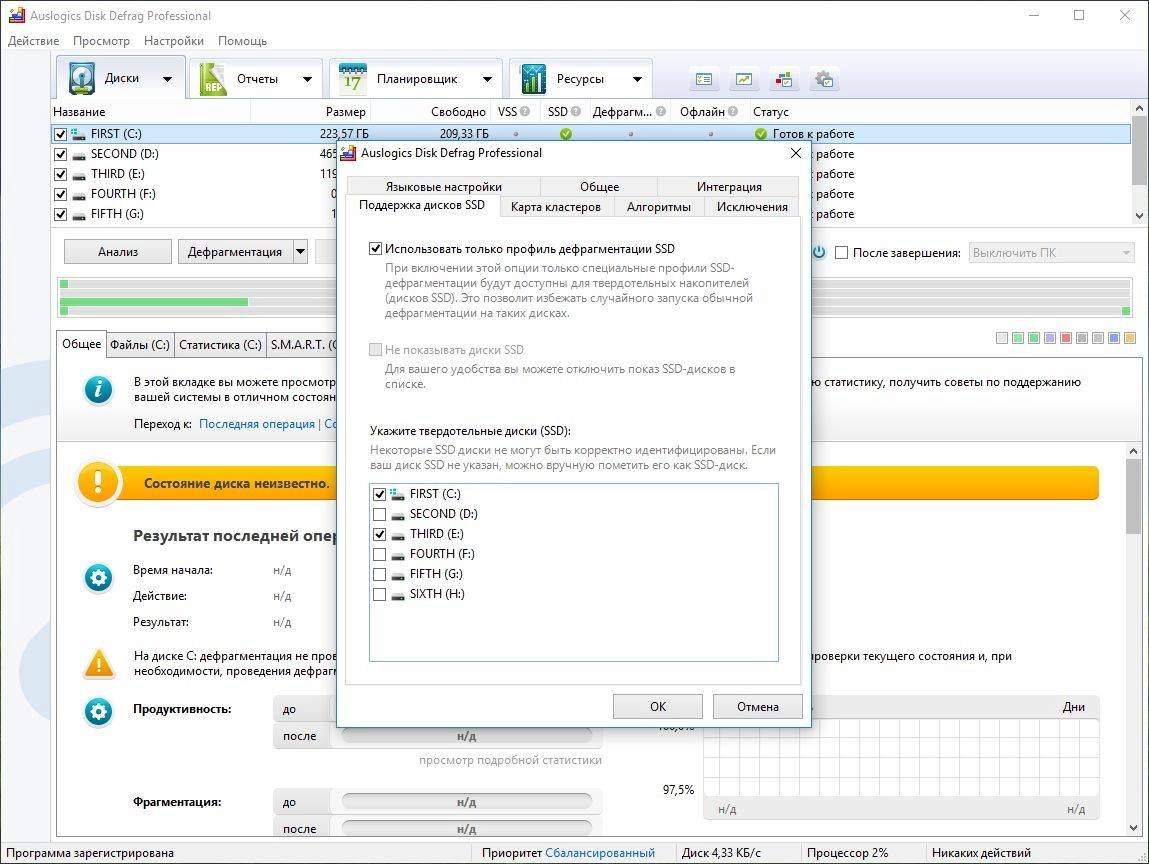 Как пользоваться Auslogics Disk Defrag Professional 4.8.1.0 Final RePack by D!akov