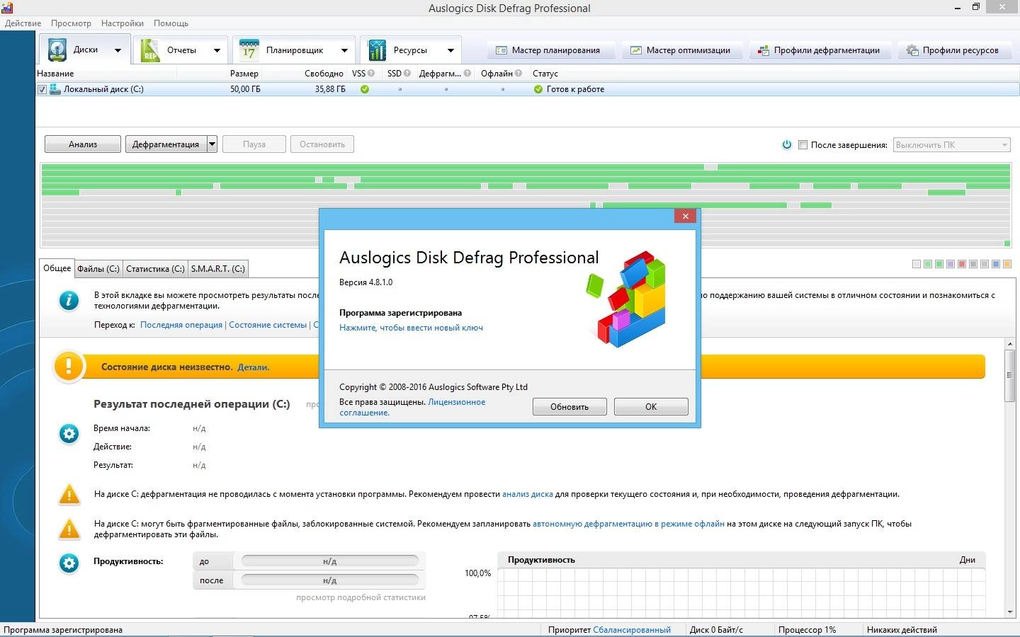Как пользоваться Auslogics Disk Defrag Professional 4.8.1.0 RePack by KpoJIuK