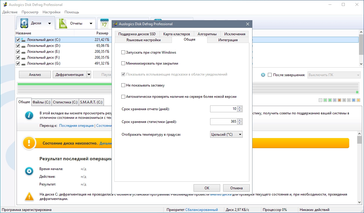 Как пользоваться Auslogics Disk Defrag Professional 4.9.20.0 RePack by TryRooM