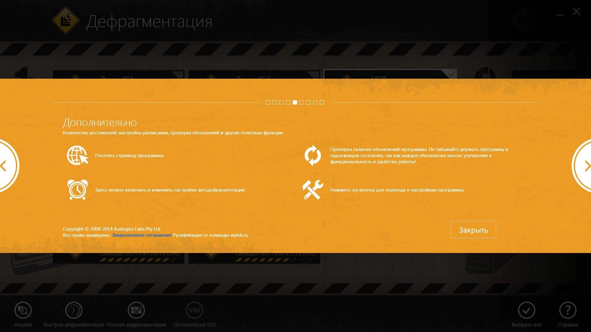 Как пользоваться Auslogics Disk Defrag Touch 1.1.0.0 RePack by Nexus
