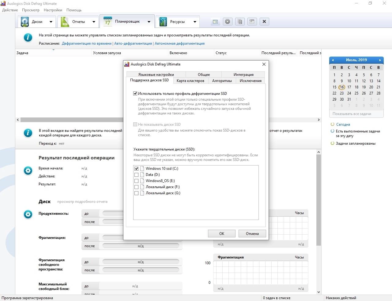 Как пользоваться Auslogics Disk Defrag Ultimate 4.13.0.2 RePack by TryRooM