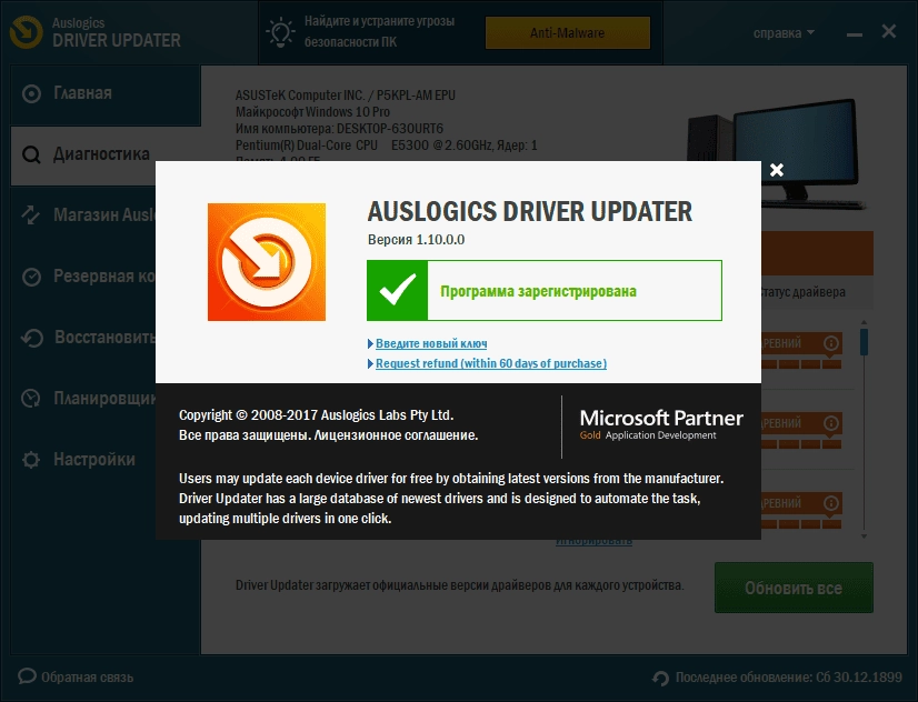Как пользоваться Auslogics Driver Updater 1.10.0.0 RePack by D!akov