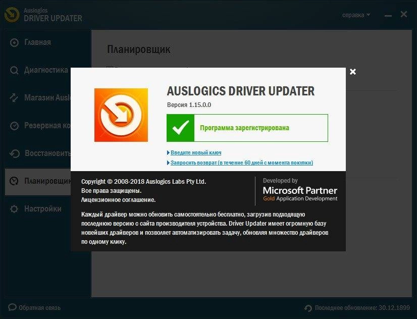 Как пользоваться Auslogics Driver Updater 1.15.0.0 Portable by punsh