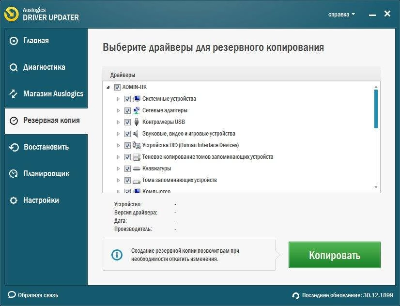 Как пользоваться Auslogics Driver Updater 1.15.0.0 RePack by elchupacabra