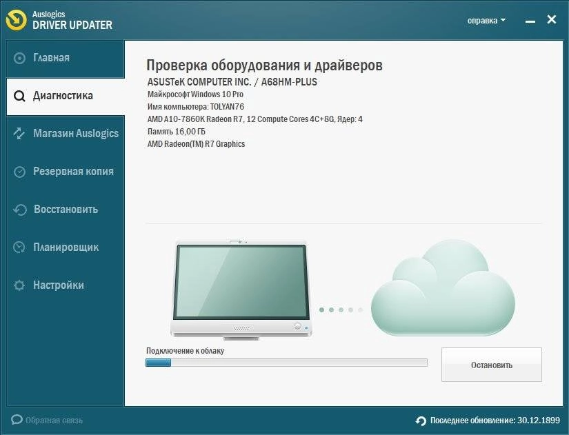 Как пользоваться Auslogics Driver Updater 1.18.0.0 RePack by tolyan76