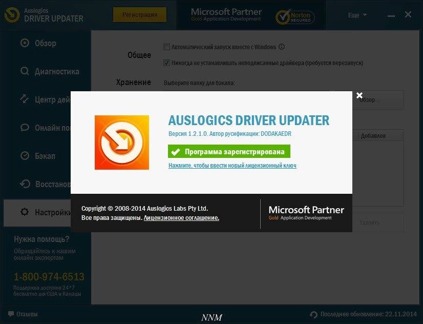 Как пользоваться Auslogics Driver Updater 1.2.1.0 RePack by D!akov