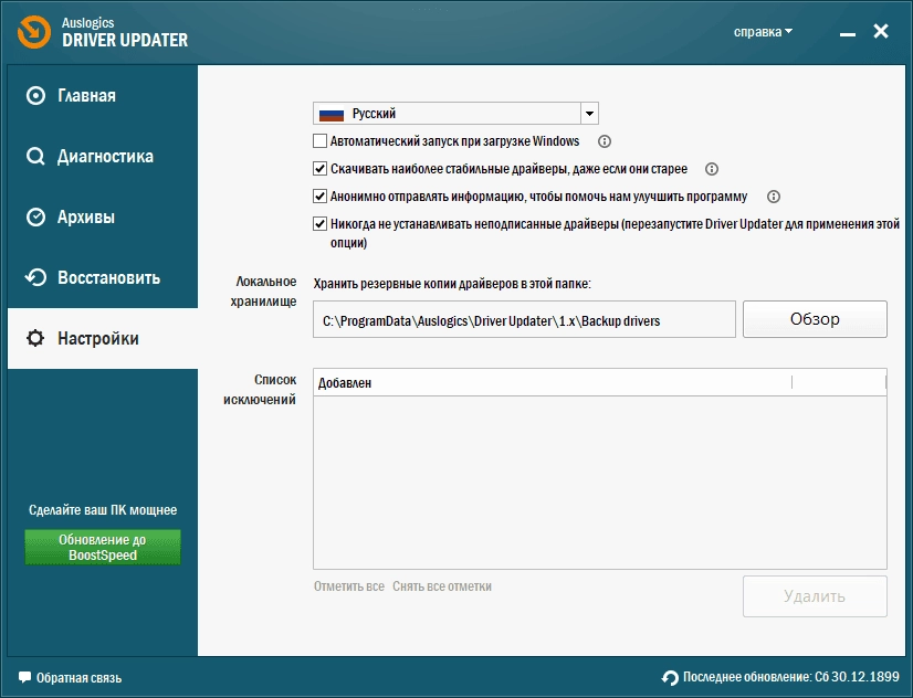 Как пользоваться Auslogics Driver Updater 1.22.0.2 RePack by D!akov