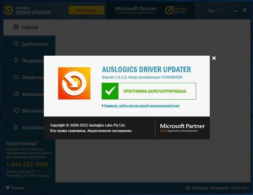 Как пользоваться Auslogics Driver Updater 1.6.1.0