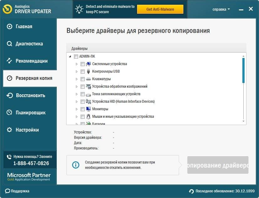Как пользоваться Auslogics Driver Updater 1.9.0.0 DC 18.07.2016 RePack by TryRooM