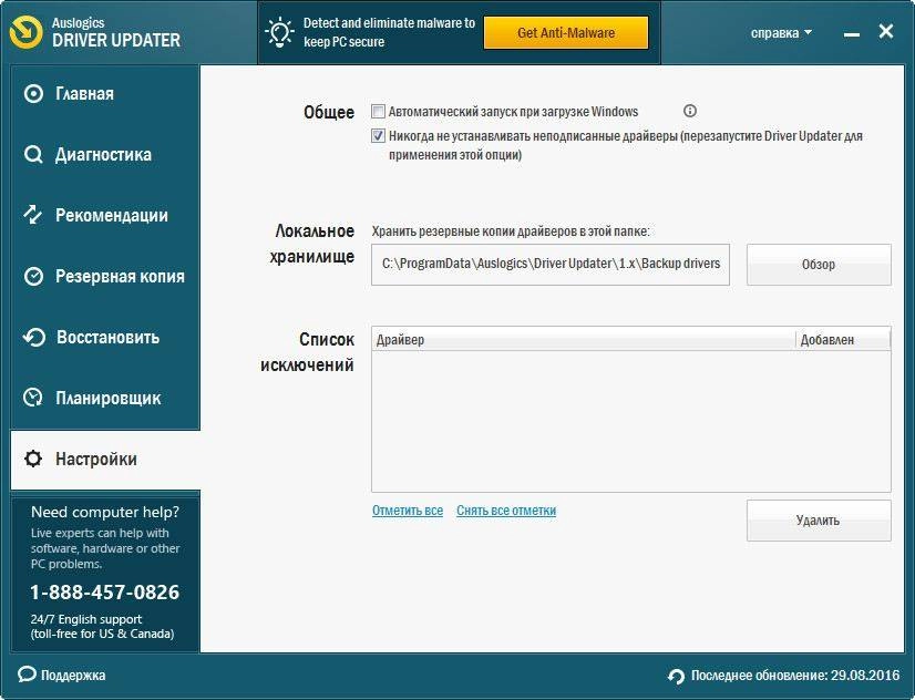 Как пользоваться Auslogics Driver Updater 1.9.0.0 DC 26.08.2016 RePack by D!akov