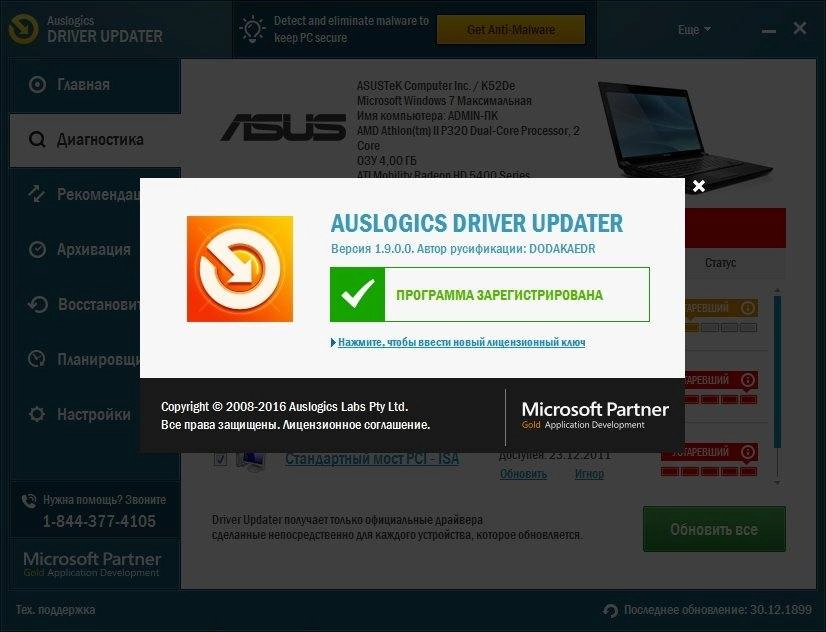 Как пользоваться Auslogics Driver Updater 1.9.0.0 RePack & Portable by 9649