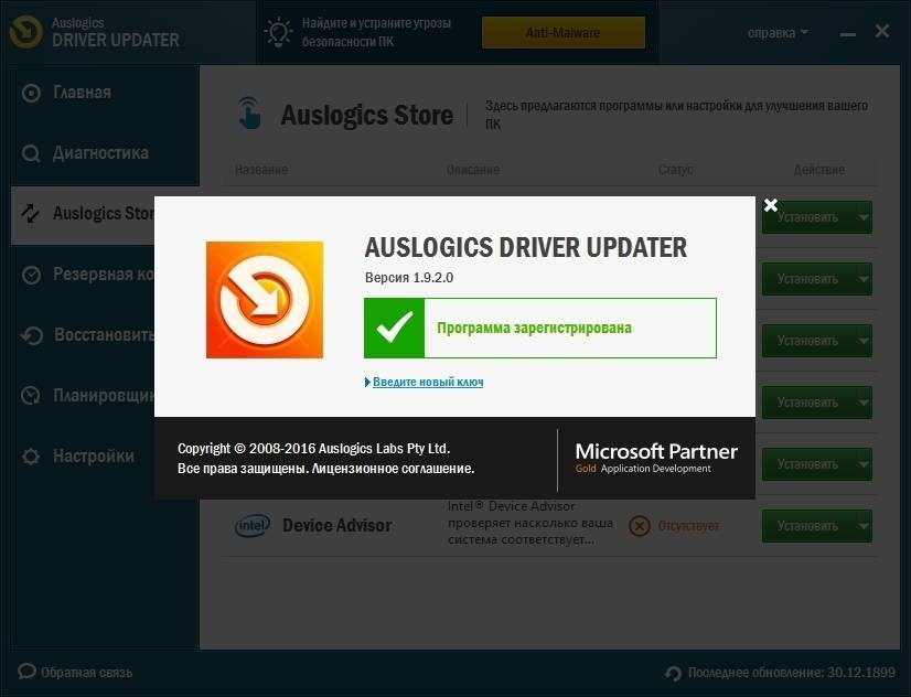 Как пользоваться Auslogics Driver Updater 1.9.2.0 RePack by D!akov