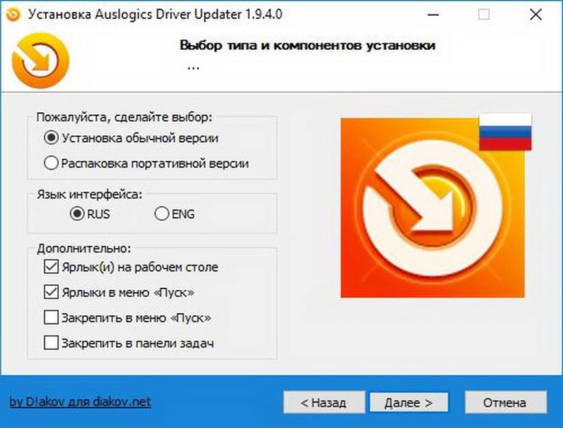 Как пользоваться Auslogics Driver Updater 1.9.4.0 RePack by D!akov