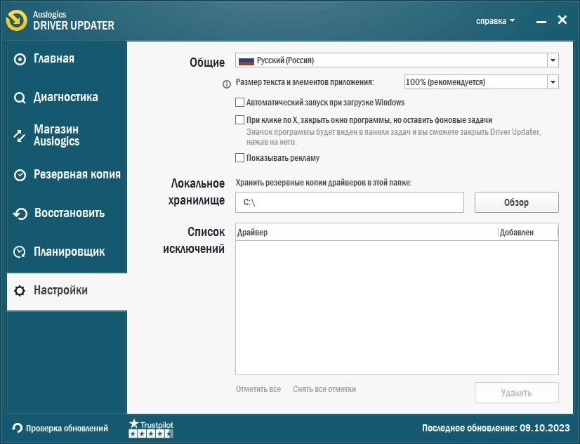 Как пользоваться Auslogics Driver Updater 2.0.0.0 Portable by 7997