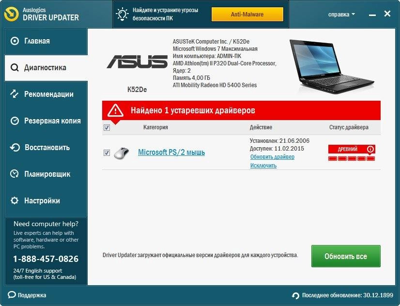Как пользоваться Auslogics Driver Updater 2.0.0.0 RePack by TryRooM