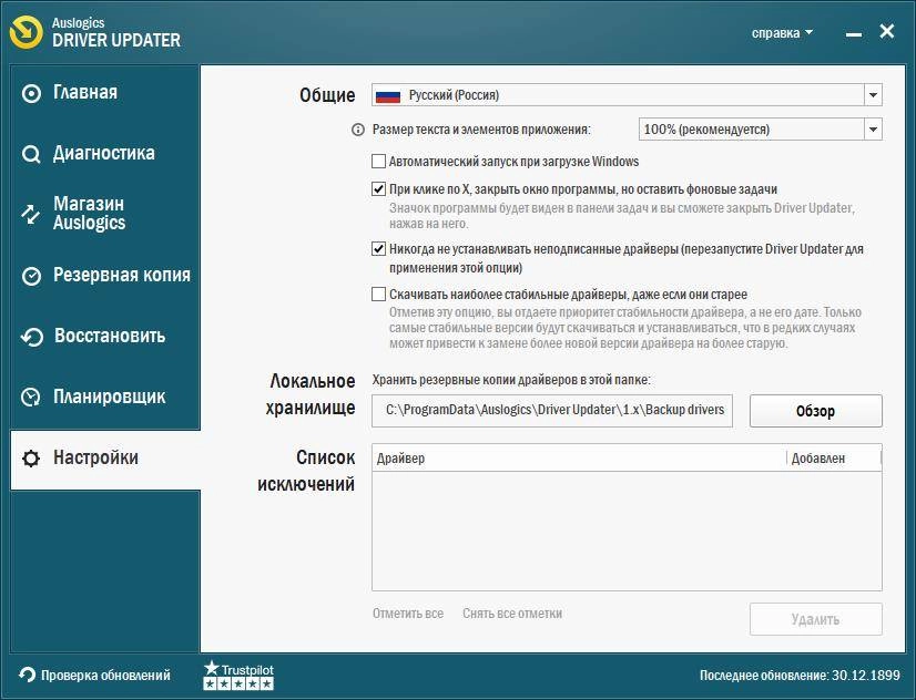 Как пользоваться Auslogics Driver Updater 2.0.1.2 RePack by Dodakaedr