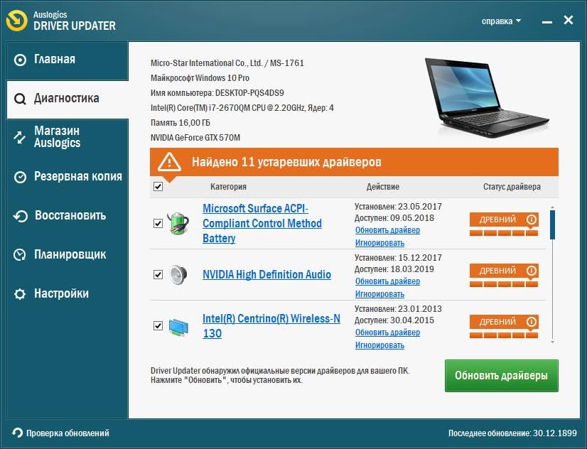 Как пользоваться Auslogics Driver Updater 2.0.1.2 RePack by elchupacabra