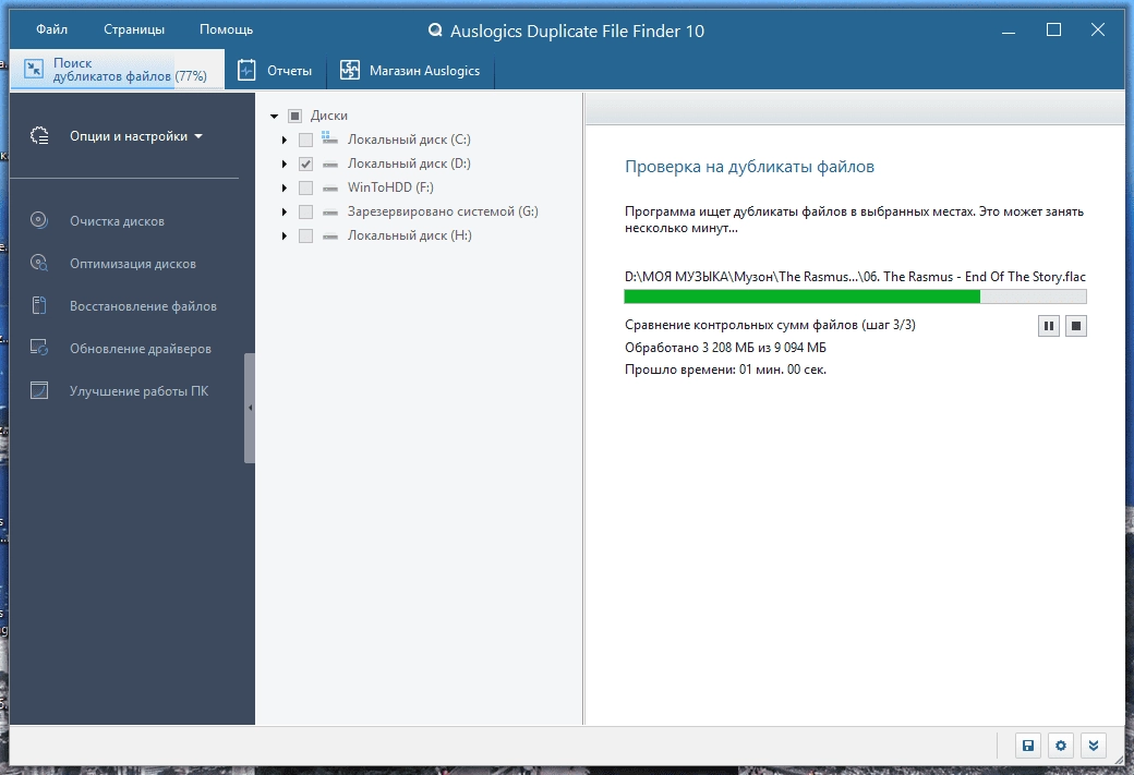 Как пользоваться Auslogics Duplicate File Finder 10.0.0.1 RePack by TryRooM