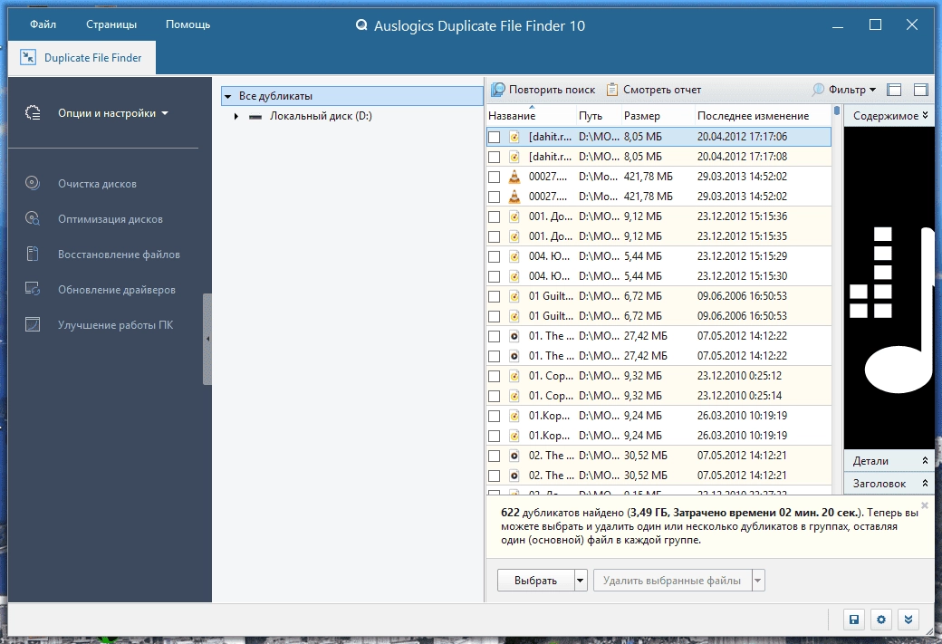 Как пользоваться Auslogics Duplicate File Finder 10.0.0.6 RePack by Dodakaedr