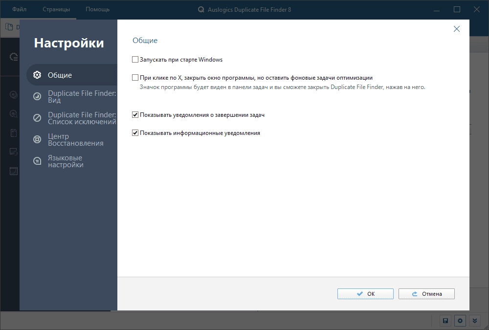 Как пользоваться Auslogics Duplicate File Finder 10.0.0.6 RePack by elchupacabra