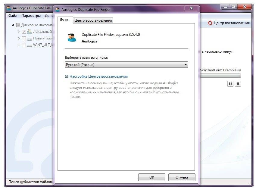 Как пользоваться Auslogics Duplicate File Finder 3.5.4.0