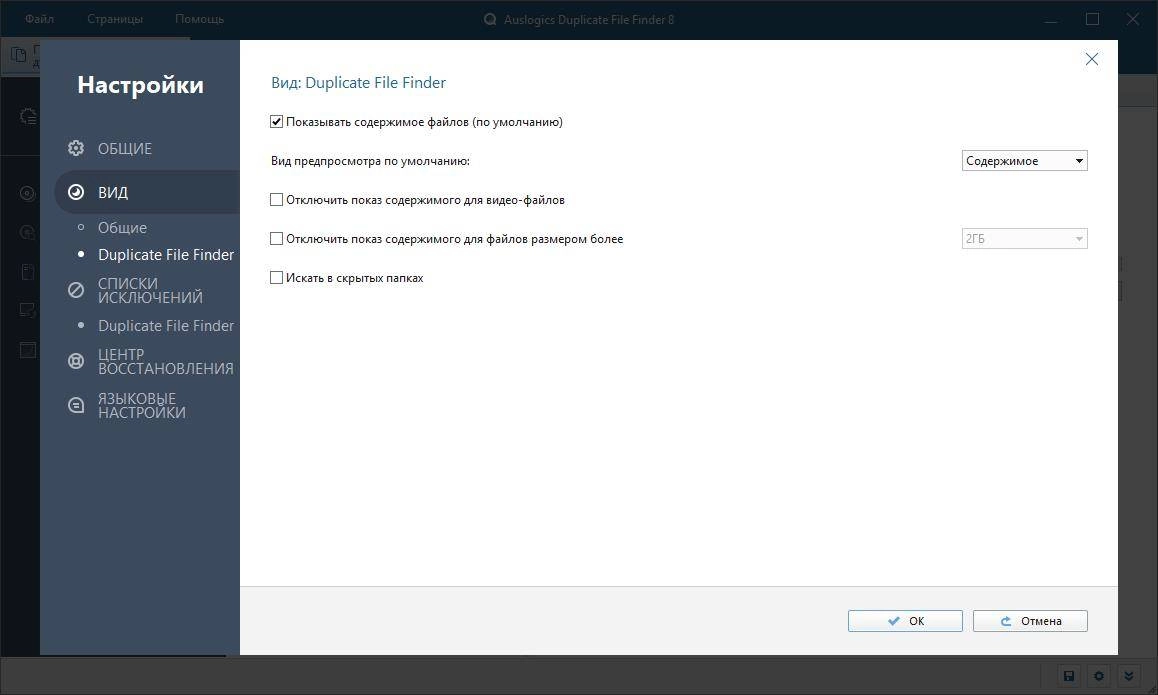 Как пользоваться Auslogics Duplicate File Finder 8.5.0.2 RePack by Dodakaedr