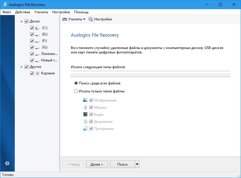 Как пользоваться Auslogics File Recovery 11.0.0.7 RePack by elchupacabra