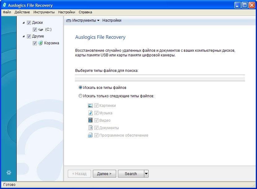 Как пользоваться Auslogics File Recovery 5.0.0.0 RePack by D!akov