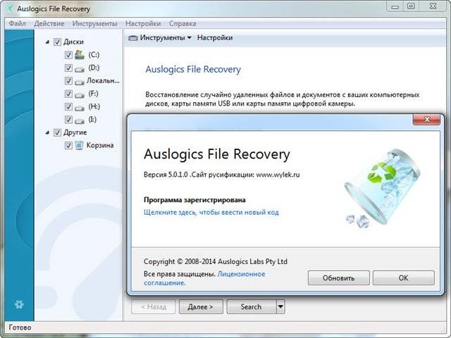 Как пользоваться Auslogics File Recovery 5.0.1.0