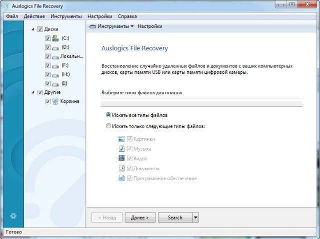 Как пользоваться Auslogics File Recovery 5.0.4.0