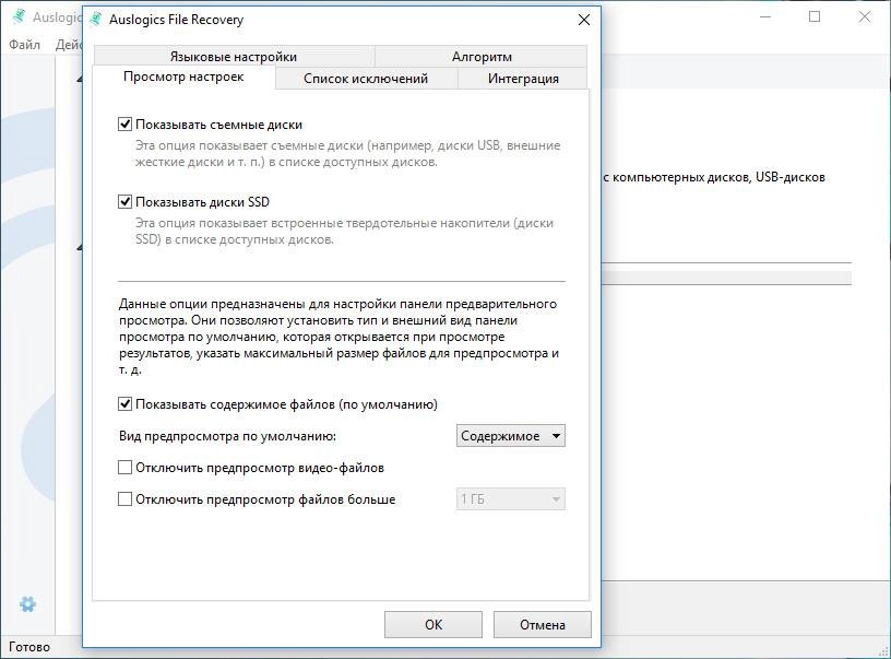 Как пользоваться Auslogics File Recovery 7.0.0.0 RePack by D!akov