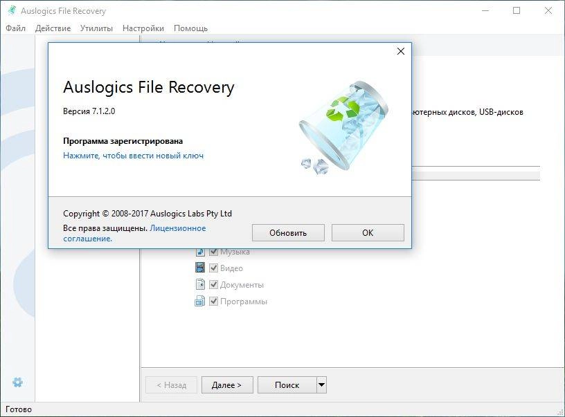 Как пользоваться Auslogics File Recovery 7.1.2.0 RePack by D!akov