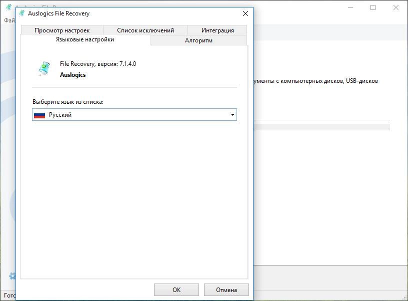 Как пользоваться Auslogics File Recovery 7.1.4.0 RePack by D!akov