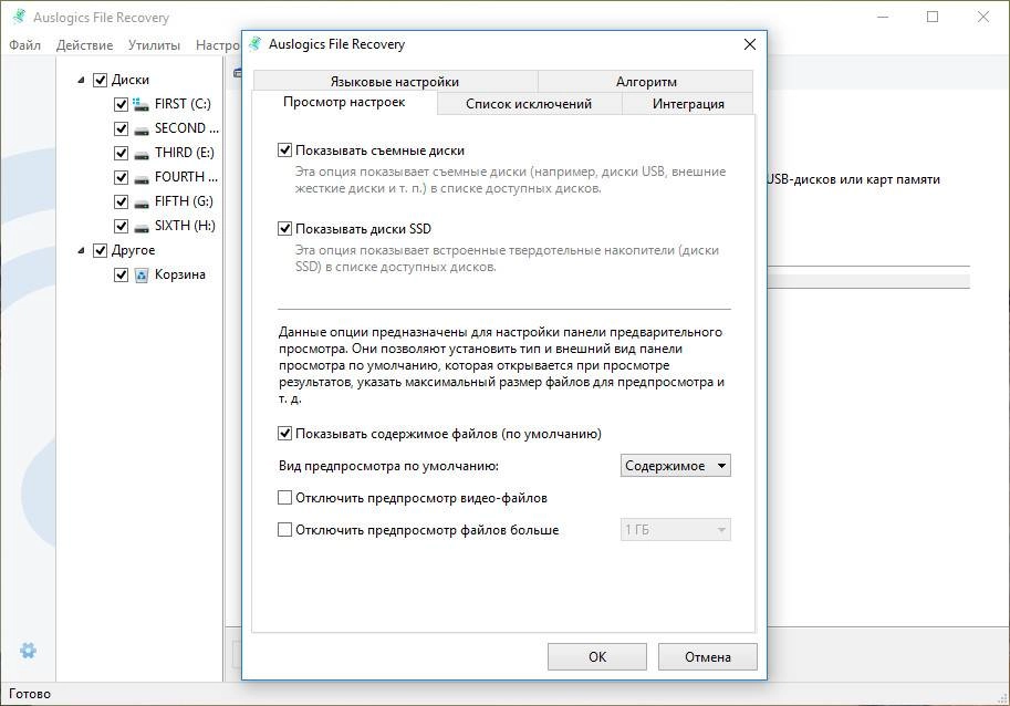 Как пользоваться Auslogics File Recovery 8.0.14.0 RePack by D!akov